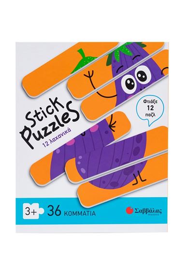Εικόνα από STICK PUZZLES: 12 ΛΑΧΑΝΙΚΑ