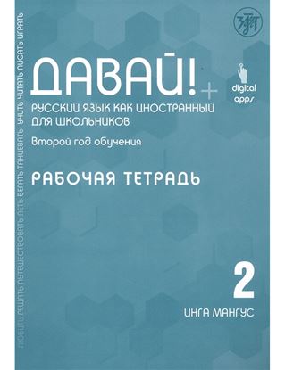 Εικόνα της DAVAI! 2 RABOCHAYA TETRAD