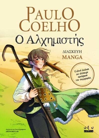 Εικόνα από Ο ΑΛΧΗΜΙΣΤΗΣ (MANGA)