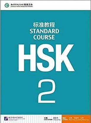 Εικόνα της HSK STANDARD COURSE: 2 TEXTBOOK