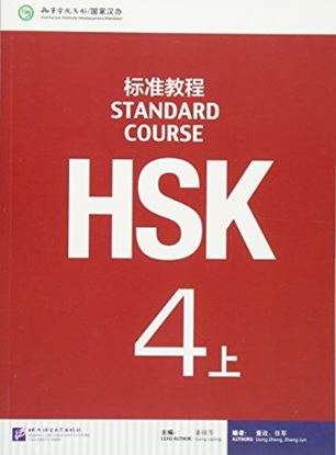 Εικόνα της HSK STANDARD COURSE: 4A STUDENT'S BOOK