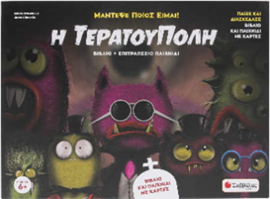 Εικόνα από Η ΤΕΡΑΤΟΥΠΟΛΗ (ΒΙΒΛΙΟ + ΚΑΡΤΕΣ)