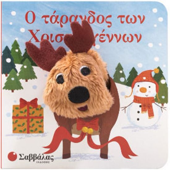 Εικόνα από Ο ΤΑΡΑΝΔΟΣ ΤΩΝ ΧΡΙΣΤΟΥΓΕΝΝΩΝ