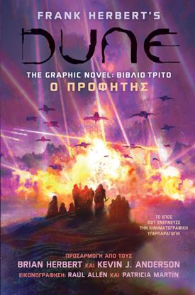 Εικόνα της DUNE, THE GRAPHIC NOVEL 3: Ο ΠΡΟΦΗΤΗΣ