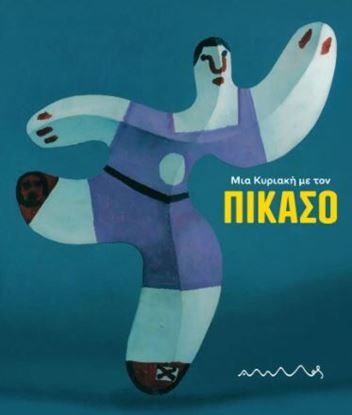 Εικόνα της ΜΙΑ ΚΥΡΙΑΚΗ ΜΕ ΤΟΝ ΠΙΚΑΣΟ