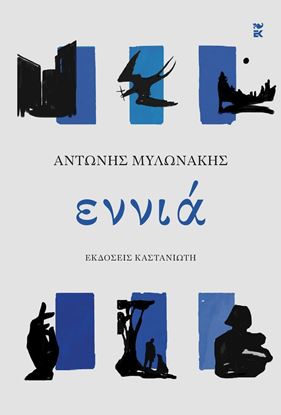Εικόνα της ΕΝΝΙΑ