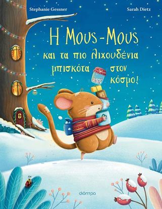 Εικόνα της Η ΜΟΥΣ-ΜΟΥΣ ΚΑΙ ΤΑ ΠΙΟ ΛΙΧΟΥΔΕΝΙΑ ΜΠΙΣΚΟΤΑ ΣΤΟΝ ΚΟΣΜΟ!