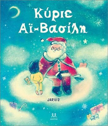 Εικόνα της ΚΥΡΙΕ ΑΪ-ΒΑΣΙΛΗ