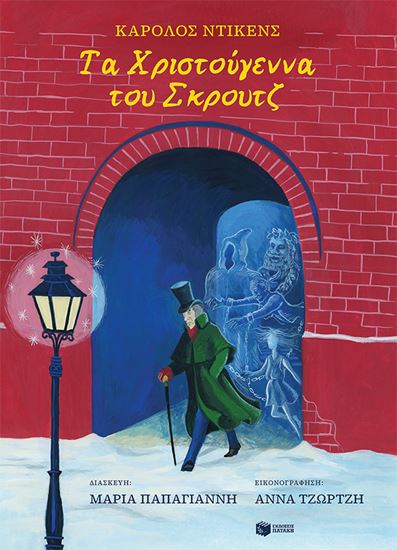 Εικόνα από ΤΑ ΧΡΙΣΤΟΥΓΕΝΝΑ ΤΟΥ ΣΚΡΟΥΤΖ