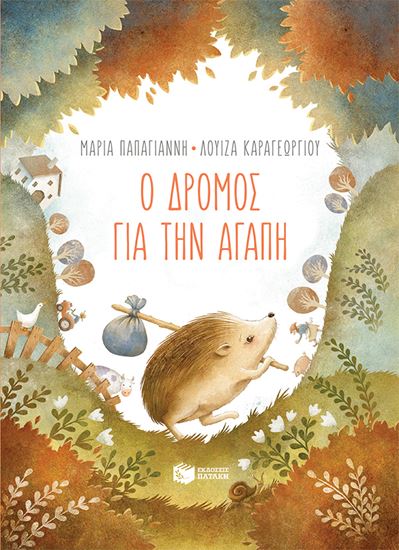 Εικόνα από Ο ΔΡΟΜΟΣ ΓΙΑ ΤΗΝ ΑΓΑΠΗ (ΧΑΡΤΟΔΕΤΗ ΕΚΔΟΣΗ)