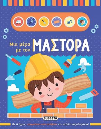 Εικόνα της ΜΙΑ ΜΕΡΑ ΜΕ ΤΟΝ ΜΑΣΤΟΡΑ