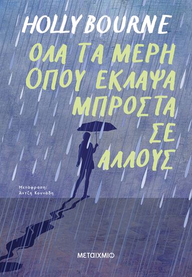 Εικόνα από ΟΛΑ ΤΑ ΜΕΡΗ ΟΠΟΥ ΕΚΛΑΨΑ ΜΠΡΟΣΤΑ ΣΕ ΑΛΛΟΥΣ