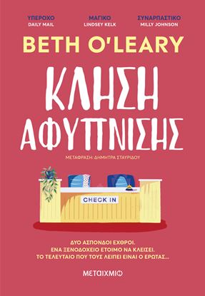 Εικόνα της ΚΛΗΣΗ ΑΦΥΠΝΙΣΗΣ