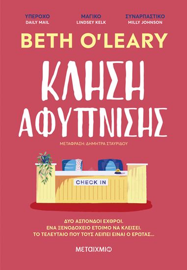 Εικόνα από ΚΛΗΣΗ ΑΦΥΠΝΙΣΗΣ