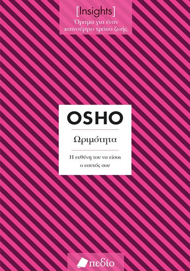 Εικόνα από INSIGHTS: ΩΡΙΜΟΤΗΤΑ