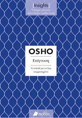 Εικόνα της INSIGHTS: ΕΠΙΓΝΩΣΗ