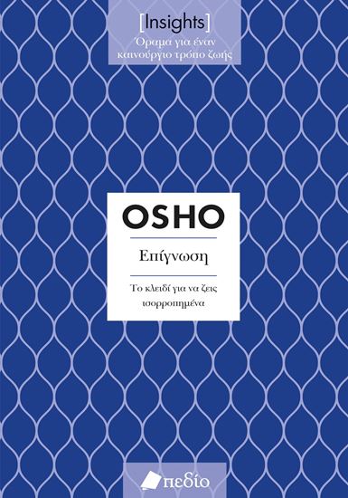 Εικόνα από INSIGHTS: ΕΠΙΓΝΩΣΗ