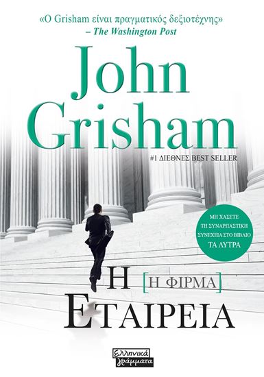 Εικόνα από Η ΕΤΑΙΡΕΙΑ