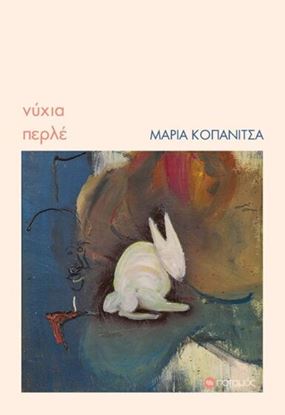 Εικόνα της ΝΥΧΙΑ ΠΕΡΛΕ