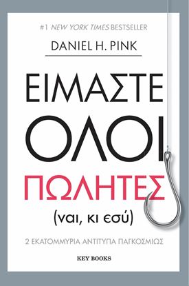 Εικόνα της ΕΙΜΑΣΤΕ ΟΛΟΙ ΠΩΛΗΤΕΣ