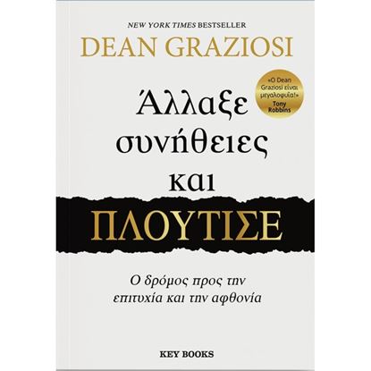 Εικόνα της ΑΛΛΑΞΕ ΣΥΝΗΘΕΙΕΣ ΚΑΙ ΠΛΟΥΤΙΣΕ