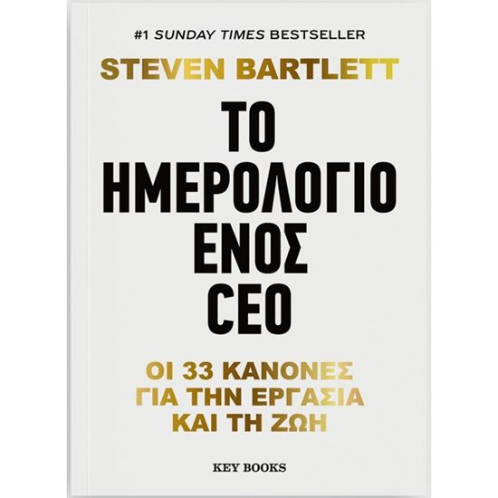 Εικόνα από ΤΟ ΗΜΕΡΟΛΟΓΙΟ ΕΝΟΣ CEO