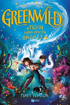 Εικόνα της GREENWILD 2: Η ΠΟΛΗ ΠΕΡΑ ΑΠΟ ΤΗ ΘΑΛΑΣΣΑ
