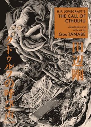 Εικόνα της H.P. LOVECRAFT'S THE CALL OF CTHULHU (MANGA)