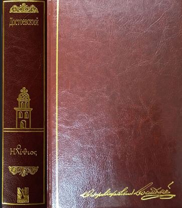 Εικόνα της Ο ΗΛΙΘΙΟΣ (ΣΥΛΛΕΚΤΙΚΗ ΕΚΔΟΣΗ)