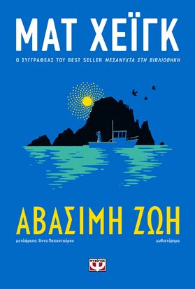 Εικόνα της ΑΒΑΣΙΜΗ ΖΩΗ