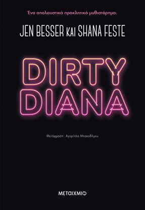 Εικόνα της DIRTY DIANA