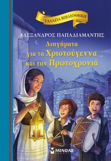 Εικόνα από ΔΙΗΓΗΜΑΤΑ ΓΙΑ ΤΑ ΧΡΙΣΤΟΥΓΕΝΝΑ ΚΑΙ ΤΗΝ ΠΡΩΤΟΧΡΟΝΙΑ