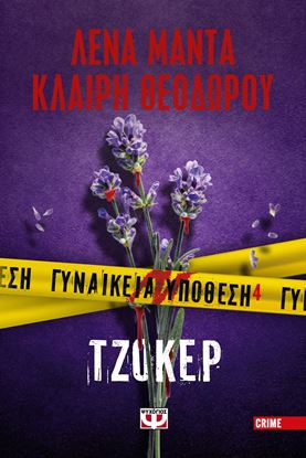 Εικόνα της ΓΥΝΑΙΚΕΙΑ ΥΠΟΘΕΣΗ 4: ΤΖΟΚΕΡ