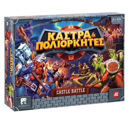 Εικόνα της ΚΑΣΤΡΑ ΚΑΙ ΠΟΛΙΟΡΚΗΤΕΣ