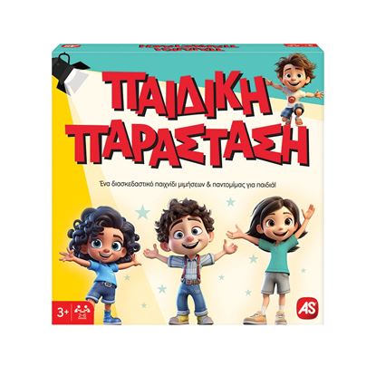 Εικόνα της ΕΠΙΤΡΑΠEΖΙΟ ΠΑΙΔΙΚH ΠΑΡAΣΤΑΣΗ