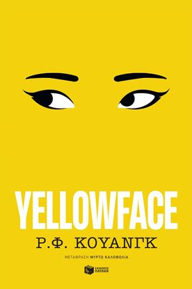 Εικόνα της YELLOWFACE