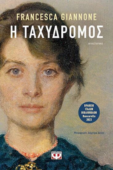 Εικόνα από Η ΤΑΧΥΔΡΟΜΟΣ