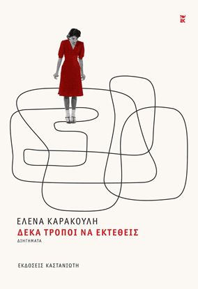 Εικόνα της ΔΕΚΑ ΤΡΟΠΟΙ ΓΙΑ ΝΑ ΕΚΤΕΘΕΙΣ