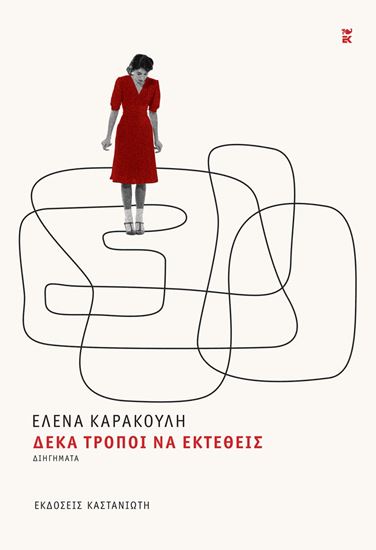 Εικόνα από ΔΕΚΑ ΤΡΟΠΟΙ ΓΙΑ ΝΑ ΕΚΤΕΘΕΙΣ