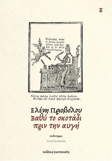 Εικόνα από ΒΑΘΥ ΤΟ ΣΚΟΤΑΔΙ ΠΡΙΝ ΤΗΝ ΑΥΓΗ (ΜΑΛΑΚΟ ΕΞΩΦΥΛΛΟ)