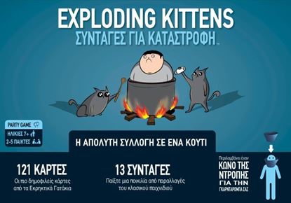 Εικόνα της ΕΚΡΗΚΤΙΚΑ ΓΑΤΑΚΙΑ : ΣΥΝΤΑΓΕΣ ΓΙΑ ΚΑΤΑΣΤΡΟΦΗ - KA114876