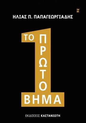 Εικόνα της ΤΟ ΠΡΩΤΟ ΒΗΜΑ