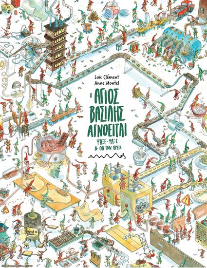 Εικόνα από Ο ΑΓΙΟΣ ΒΑΣΙΛΗΣ ΑΓΝΟΕΙΤΑΙ