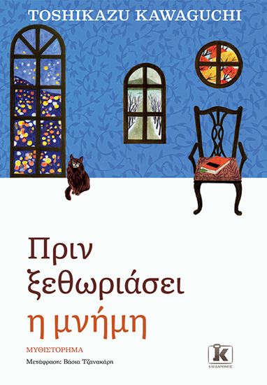 Εικόνα από ΠΡΙΝ ΞΕΘΩΡΙΑΣΕΙ Η ΜΝΗΜΗ