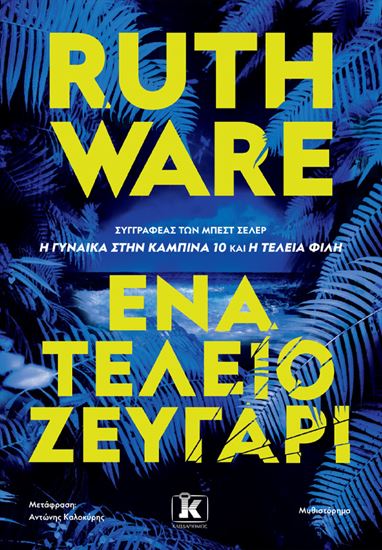 Εικόνα από ΕΝΑ ΤΕΛΕΙΟ ΖΕΥΓΑΡΙ
