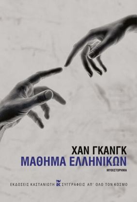 Εικόνα της ΜΑΘΗΜΑ ΕΛΛΗΝΙΚΩΝ (ΧΑΡΤΟΔΕΤΗ ΕΚΔΟΣΗ)