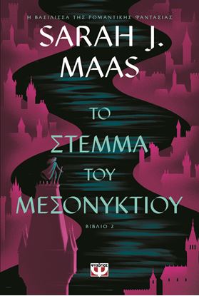 Εικόνα της ΤΟ ΣΤΕΜΜΑ ΤΟΥ ΜΕΣΟΝΥΚΤΙΟΥ