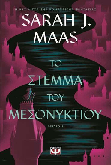 Εικόνα από ΤΟ ΣΤΕΜΜΑ ΤΟΥ ΜΕΣΟΝΥΚΤΙΟΥ