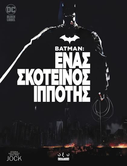 Εικόνα από BATMAN: ΕΝΑΣ ΣΚΟΤΕΙΝΟΣ ΙΠΠΟΤΗΣ