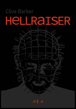 Εικόνα της HELLRAISER